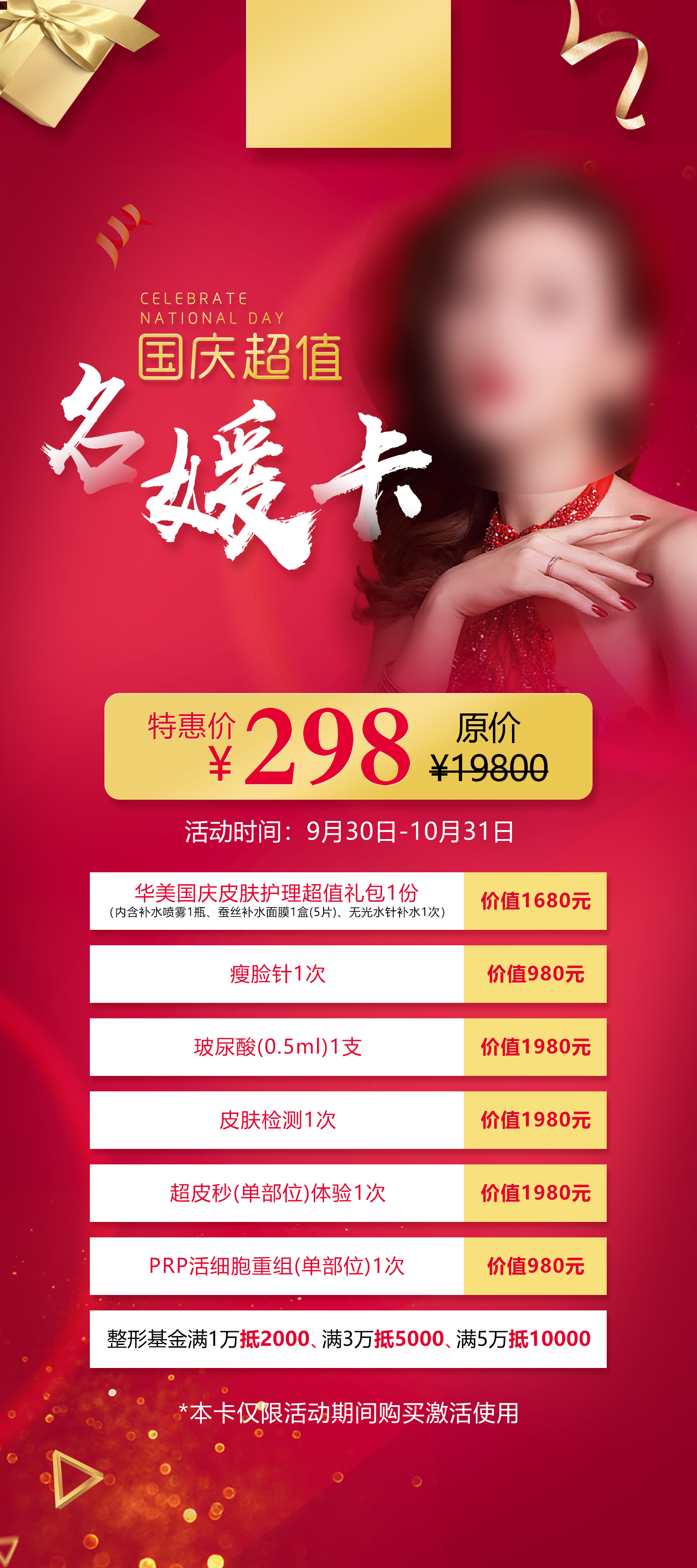 国庆超值名煖卡长图素材
