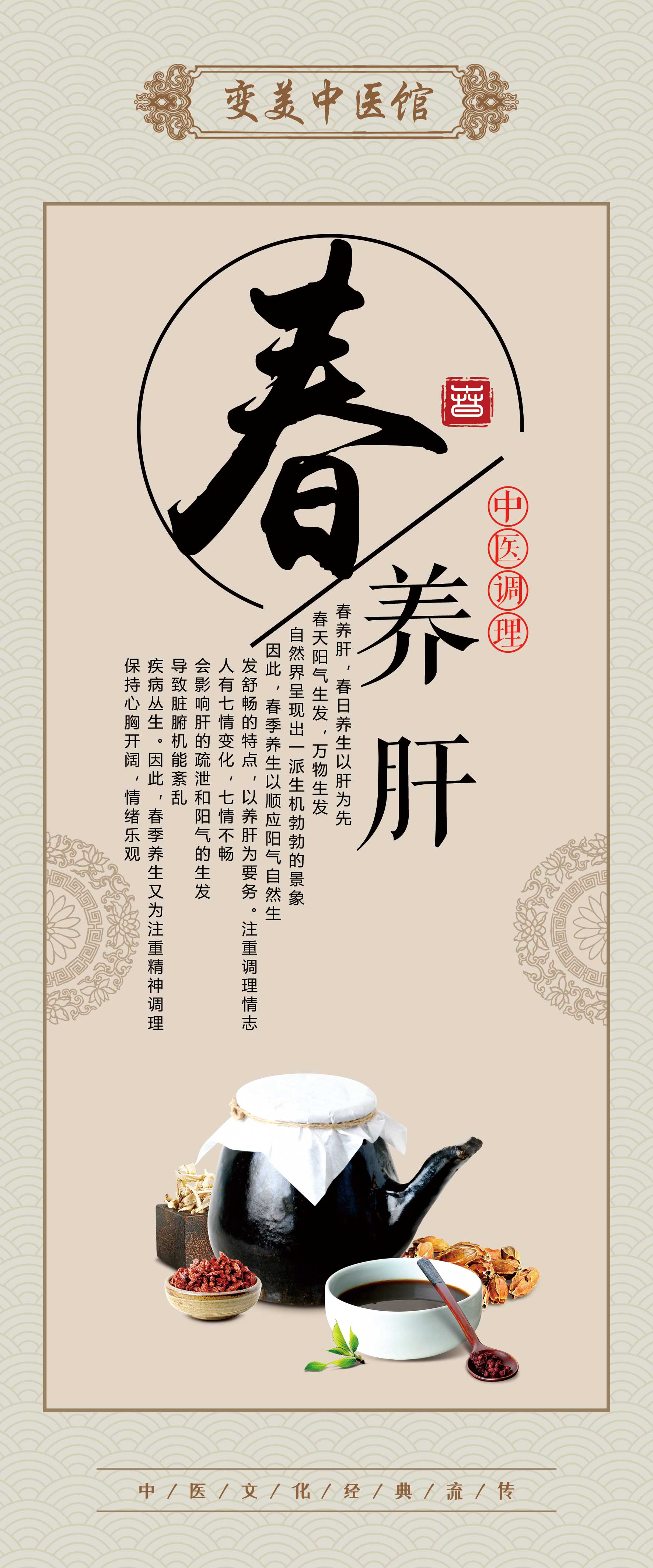 春季中医馆调理长图素材