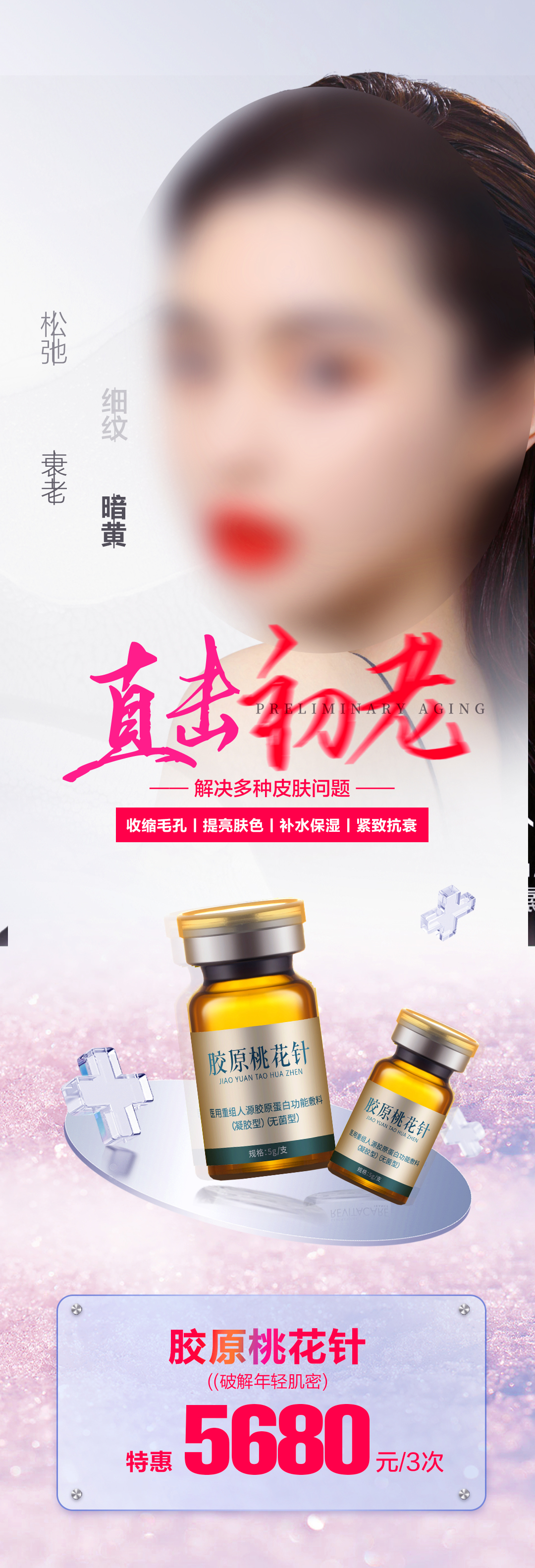直击初老皮肤抗衰素材