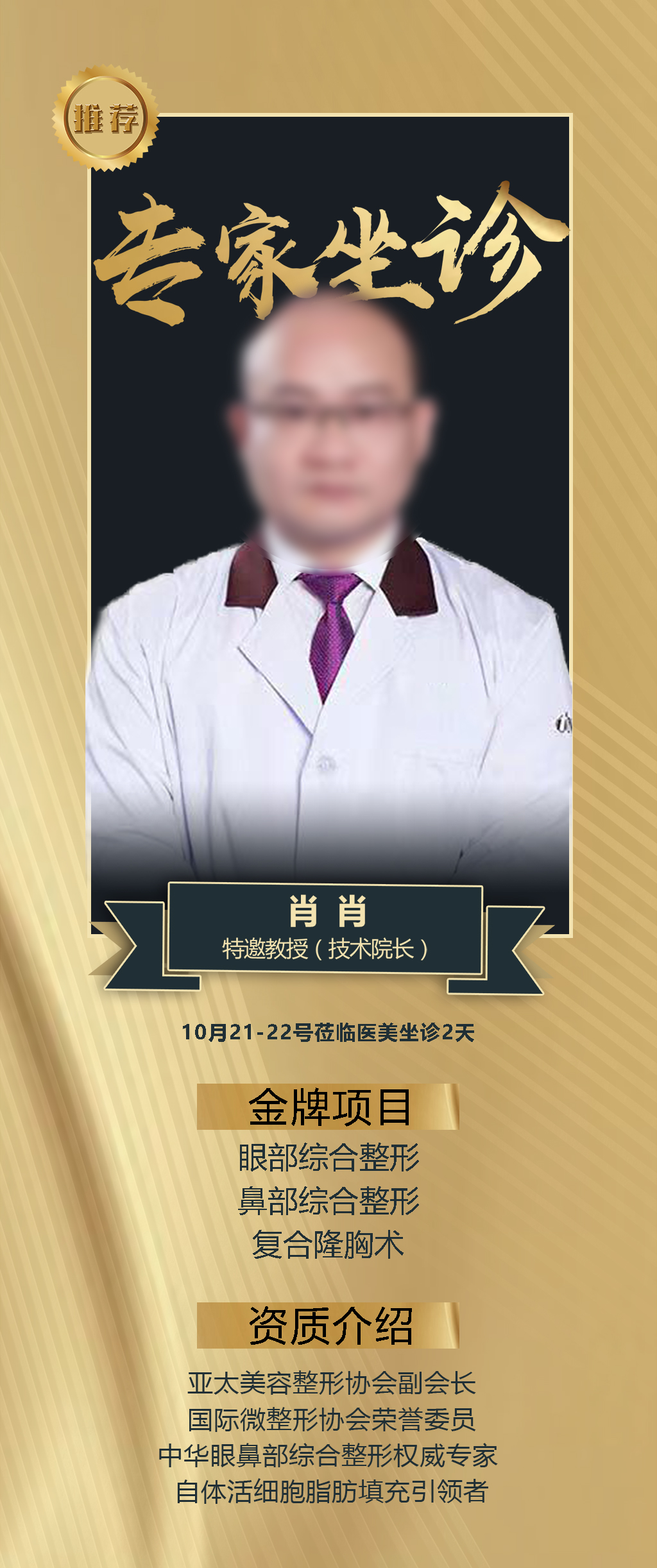 专家坐诊金色高端感素材