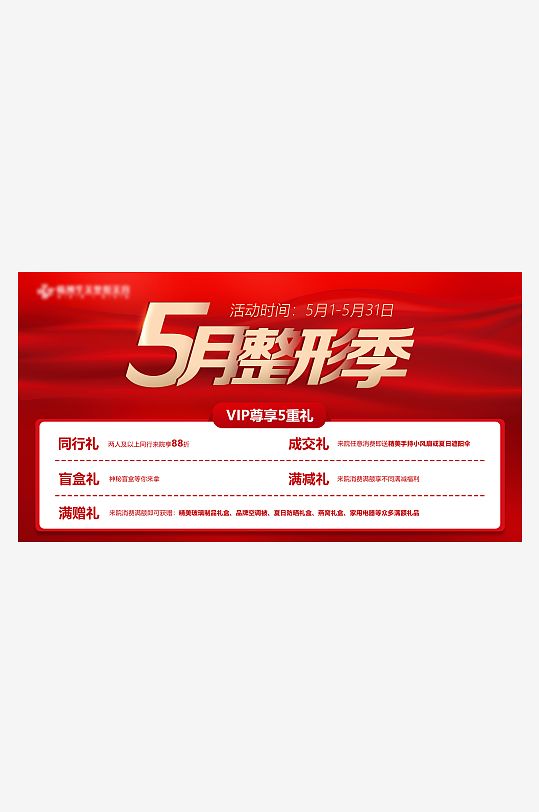5月整形季活动促销大屏幕-众图网