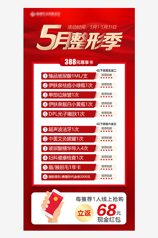 5月整形季尊享卡红包抢购-众图网