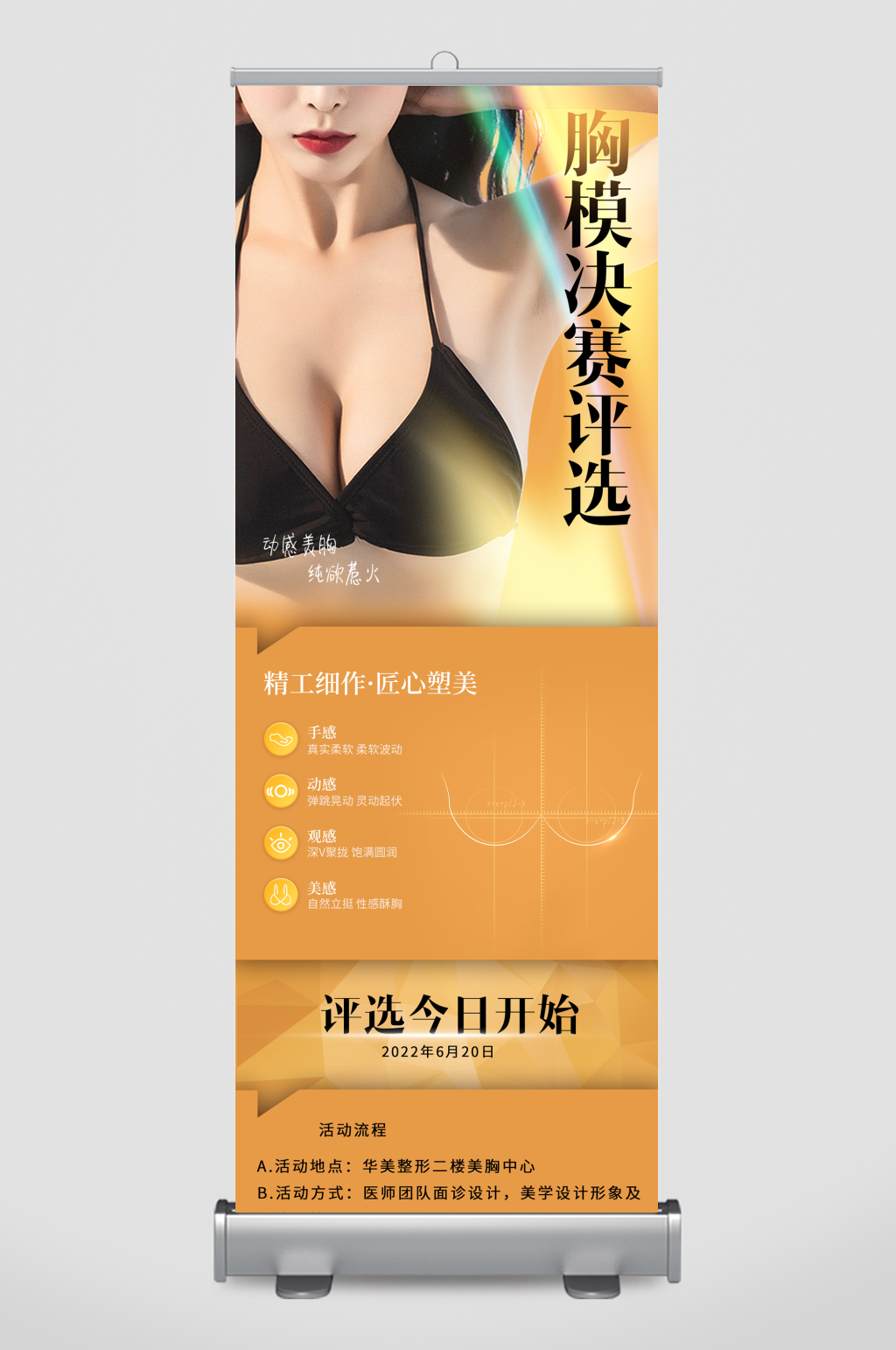胸模胸模决赛评选素材