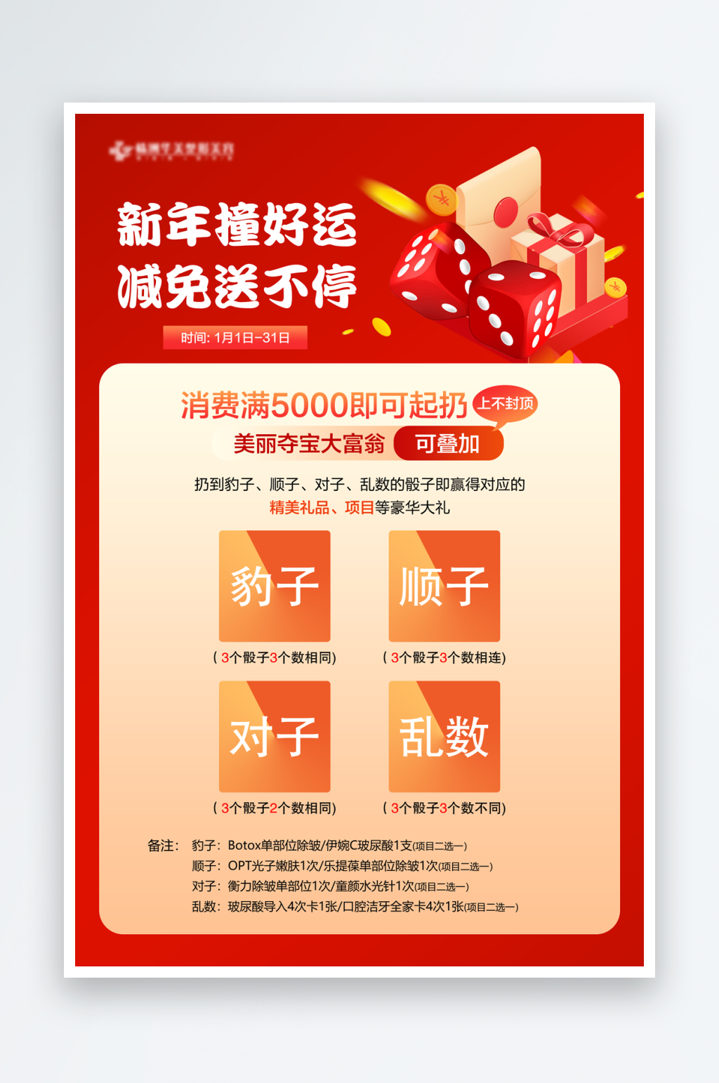 新年撞好运减免送不停素材