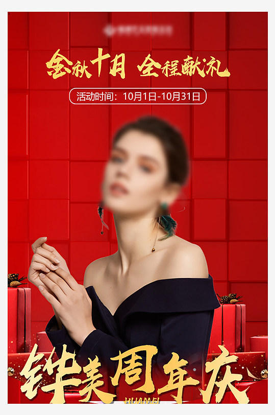 金秋十月全程献礼-众图网