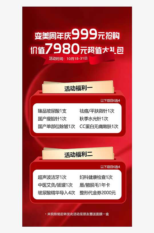 999元超值大礼包