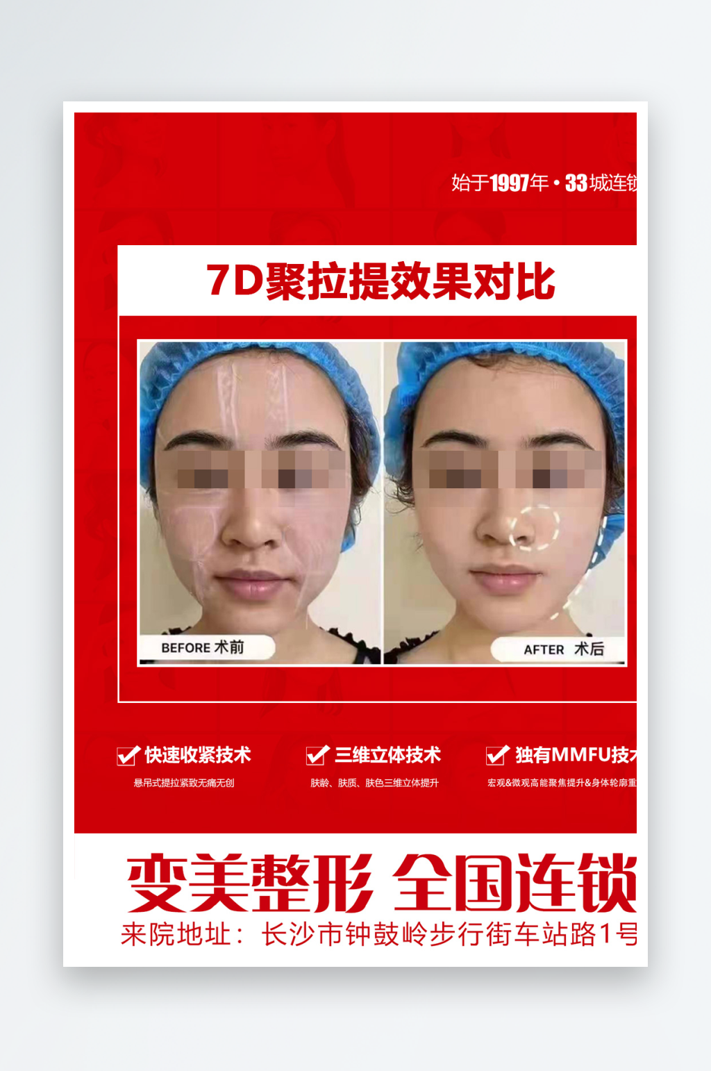 7D聚拉提效果对比素材