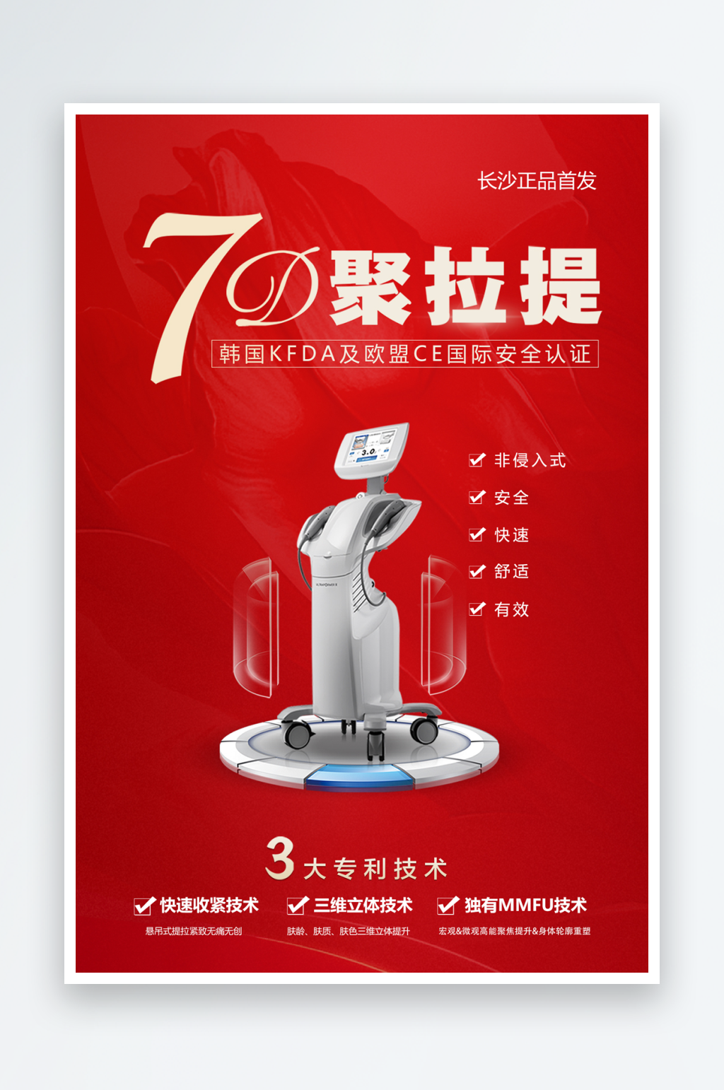 7D聚拉提海报长图素材