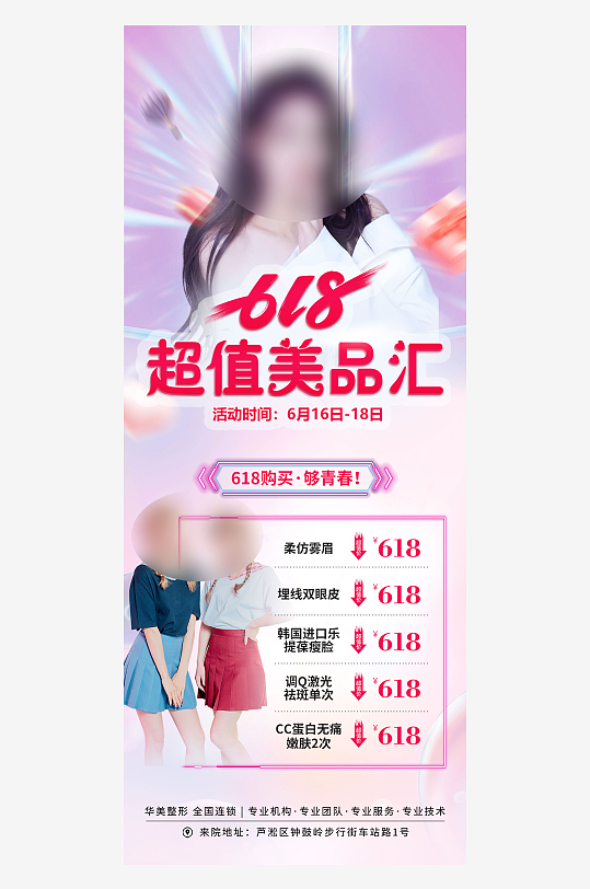 618超值美品汇长图