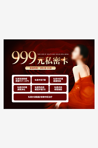 999元私密卡电商