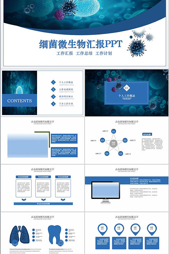 医疗微生物细胞组织ppt