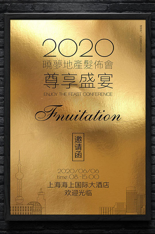 高端金属质感房地产邀请函