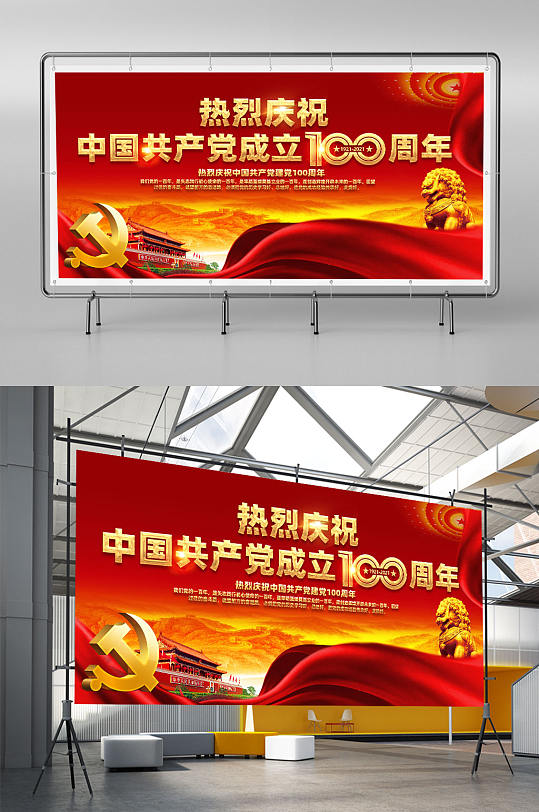 建党100年展板文化墙-众图网