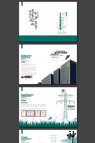 时尚简约电力画册设计