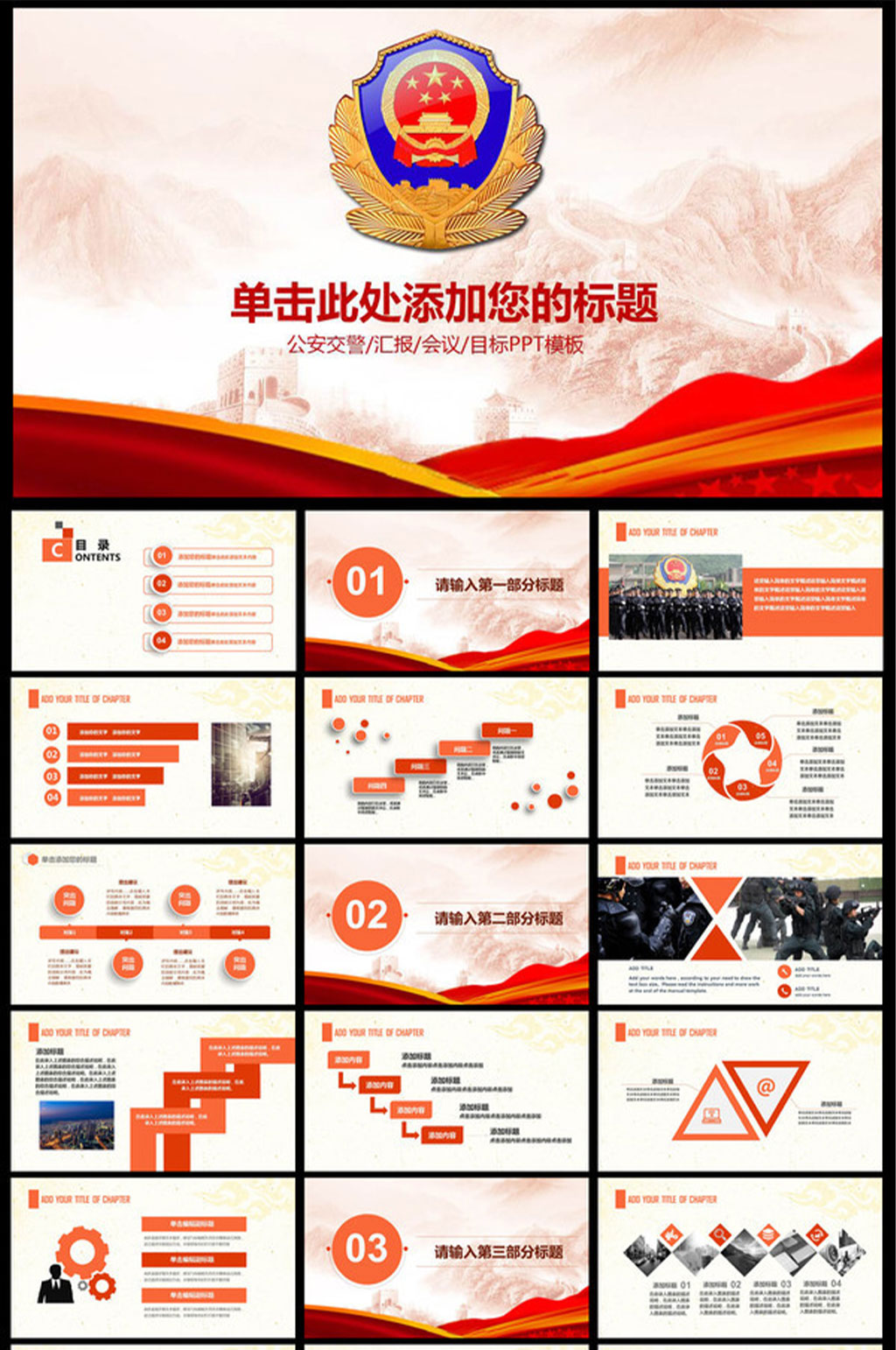 2018公安警察总结PPT素材