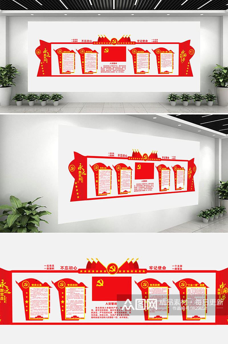 村委会党建室文化墙素材