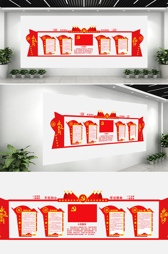 村委会党建室文化墙