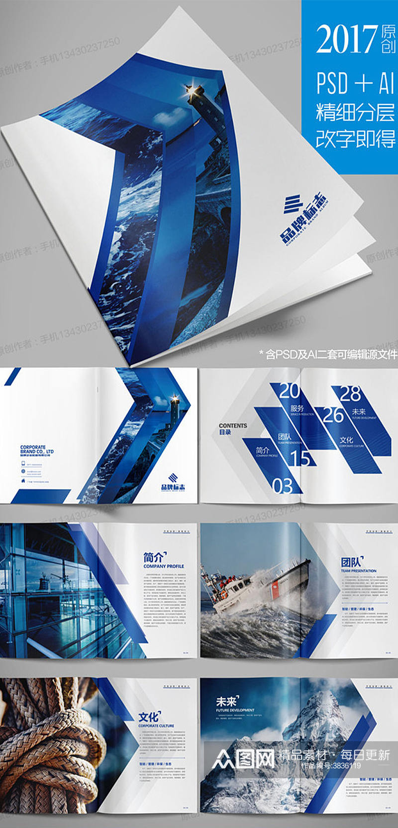 高端大气蓝色企业文化画册模板素材