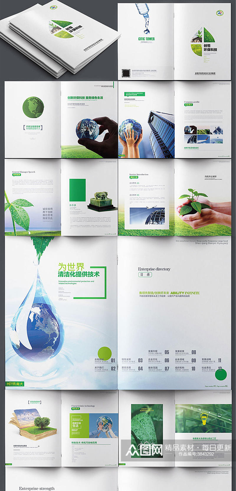 高端绿色环保画册设计素材