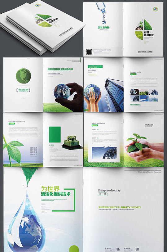 高端绿色环保画册设计