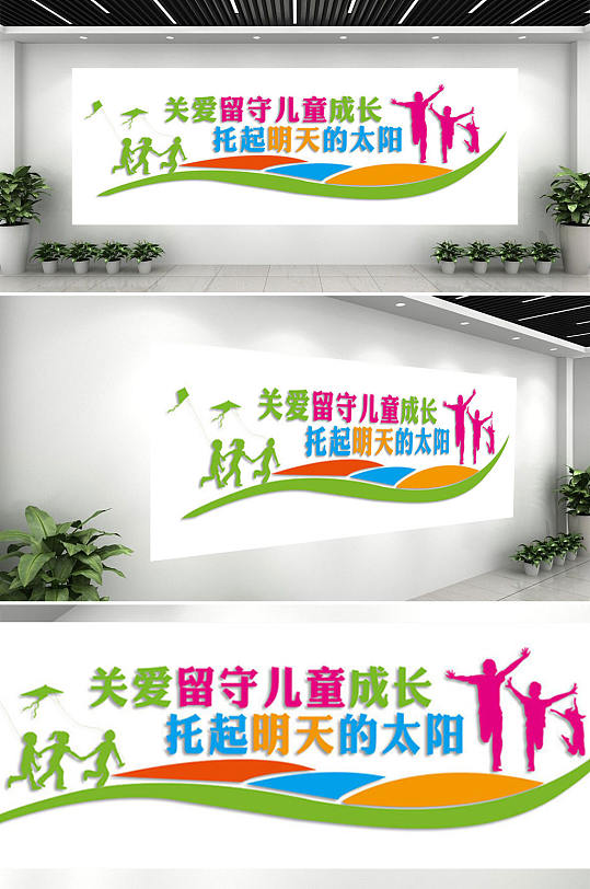 关心关爱儿童文化墙-众图网
