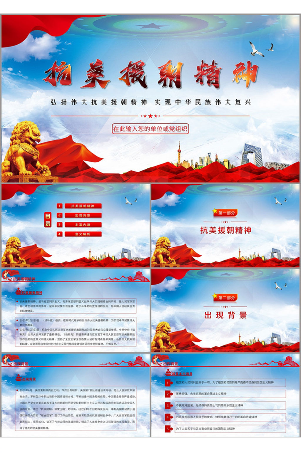 弘扬抗美援朝精神实现中国伟大复兴PPT素材