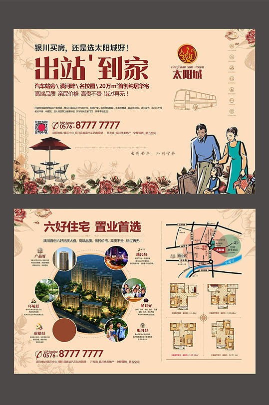 精美房地产单页设计