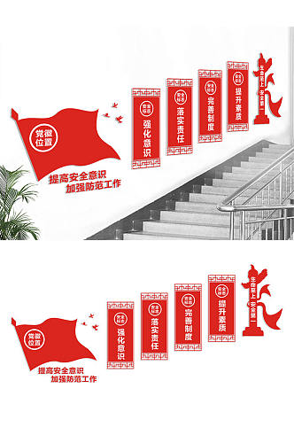 楼梯安全生产文化墙
