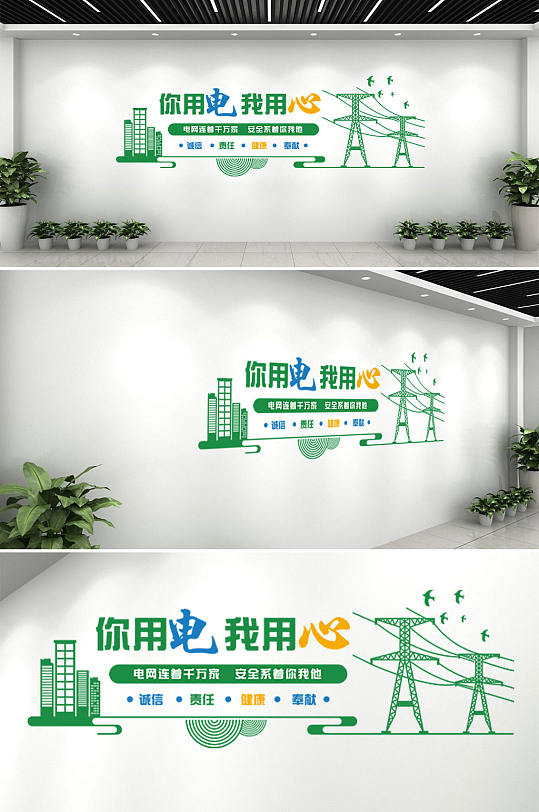 绿色国家电网电力局文化墙背景墙