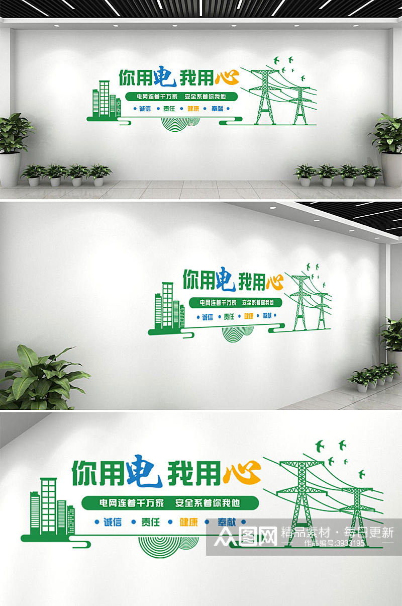 绿色国家电网电力局文化墙背景墙素材