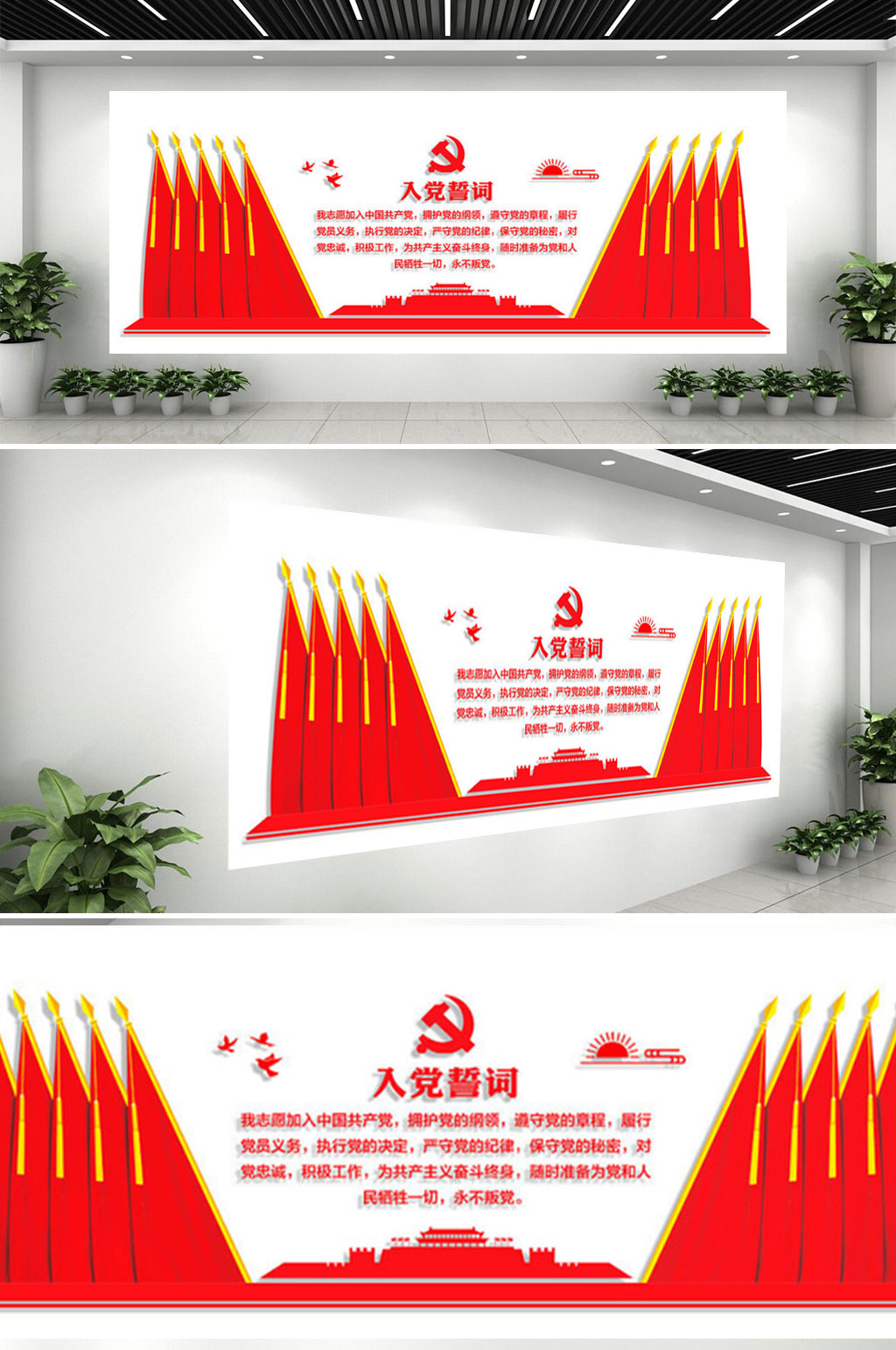 紅色入黨誓詞文化墻素材