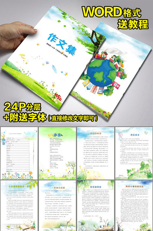 小学生优秀作文集校刊诗集册