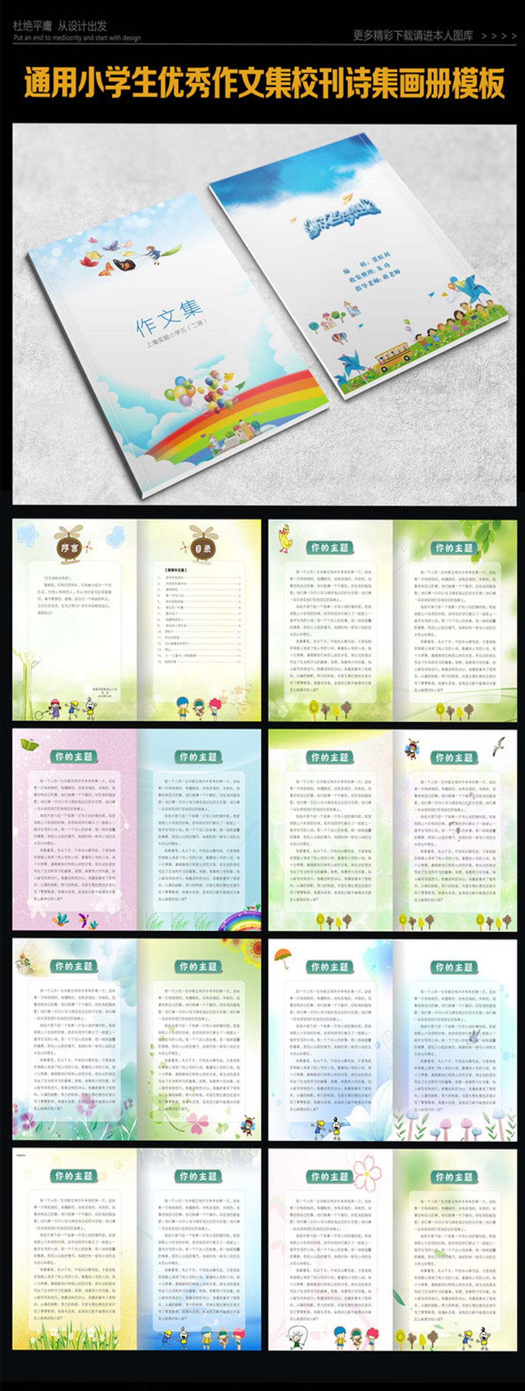 小学生优秀作文集校刊诗集册素材