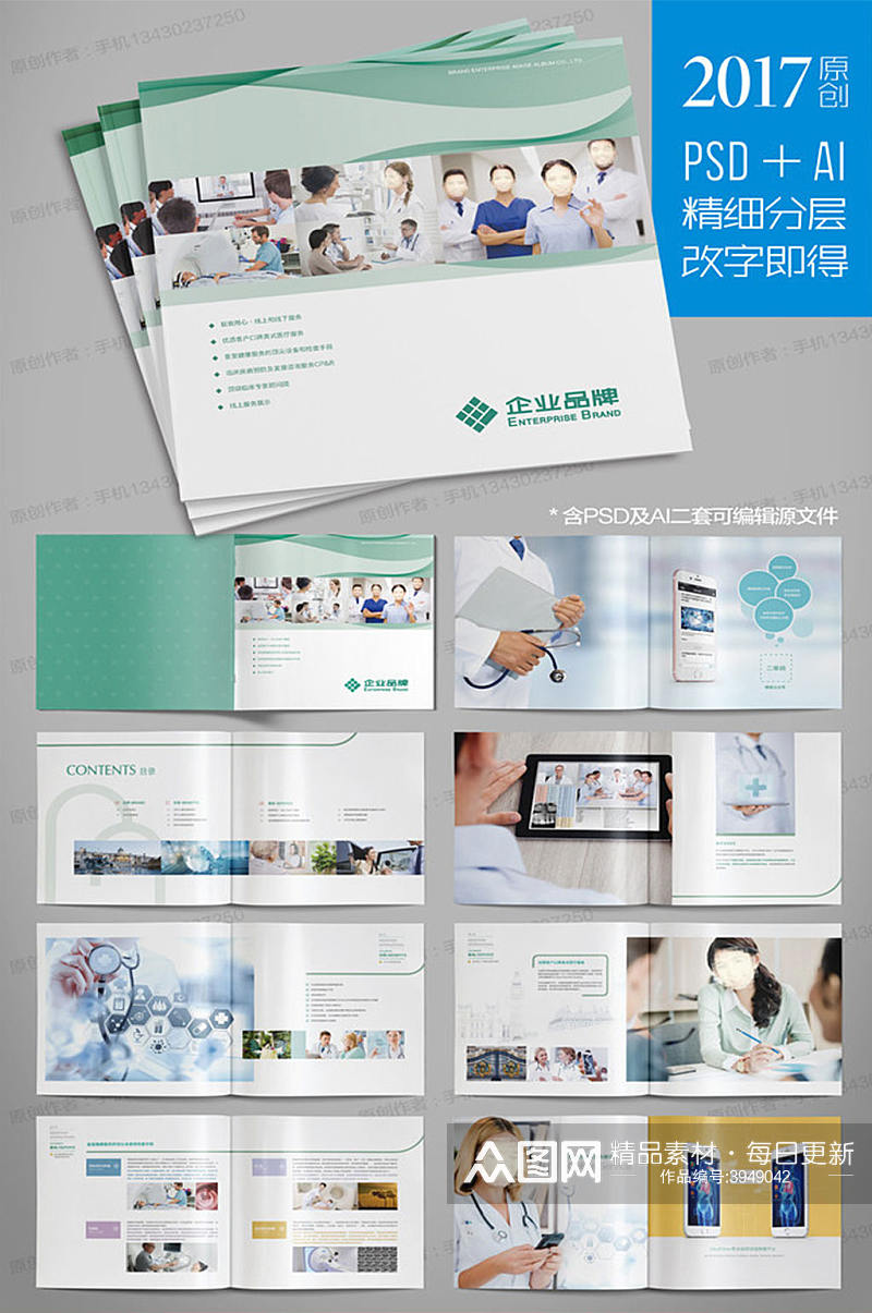 医疗画册医疗器械科技宣传册设计素材