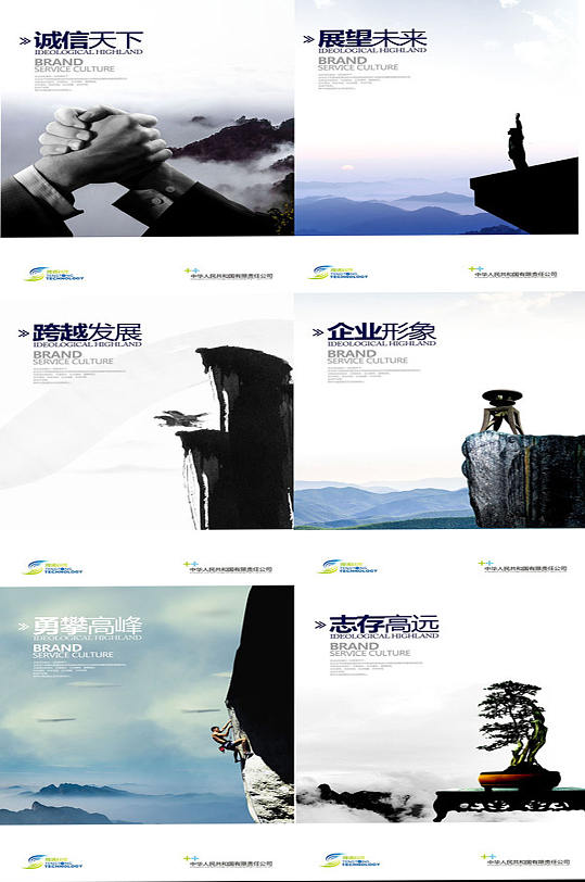 中國風(fēng)企業(yè)文化展板