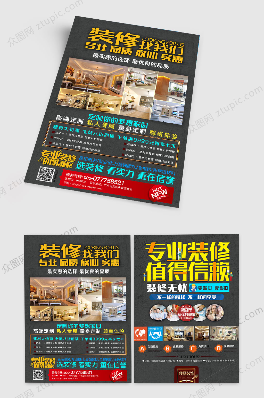 裝飾公司DM宣傳單素材