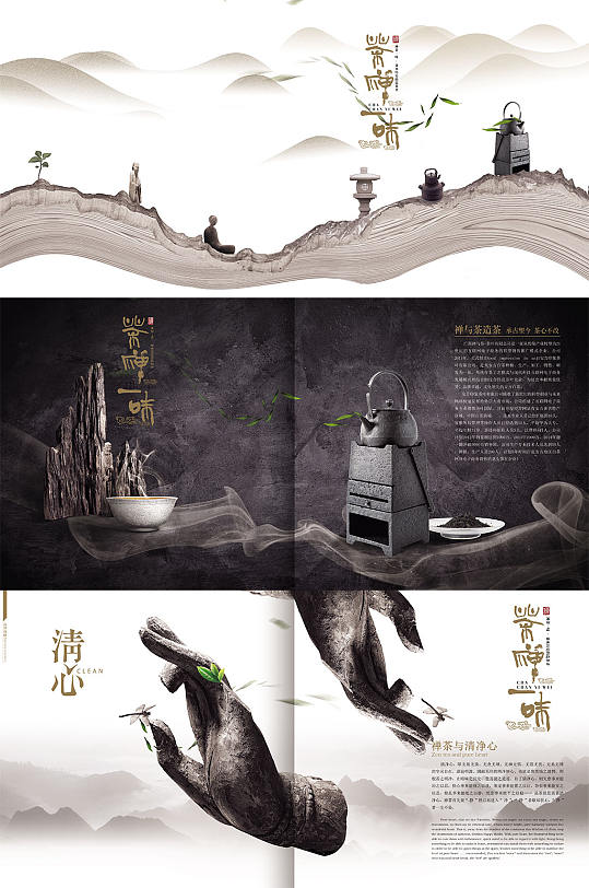 创意中国风茶画册茶文化展板设计