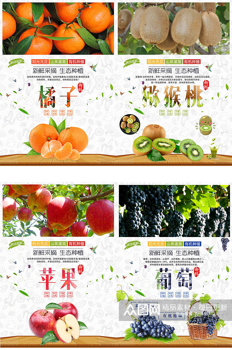 新鲜水果店水果海报宣传展板素材