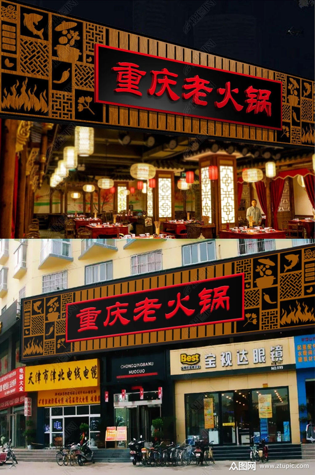 创意中式火锅店门头中式饭店招牌设计素材