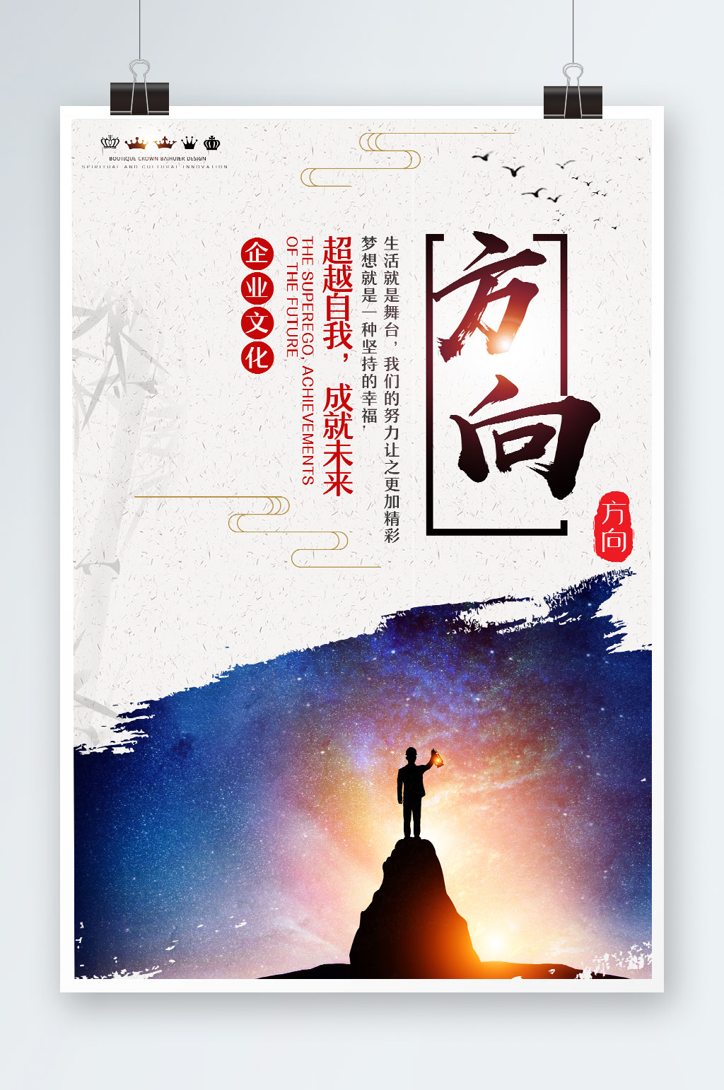 公司企业文化展板方向励志挂画文化海报素材