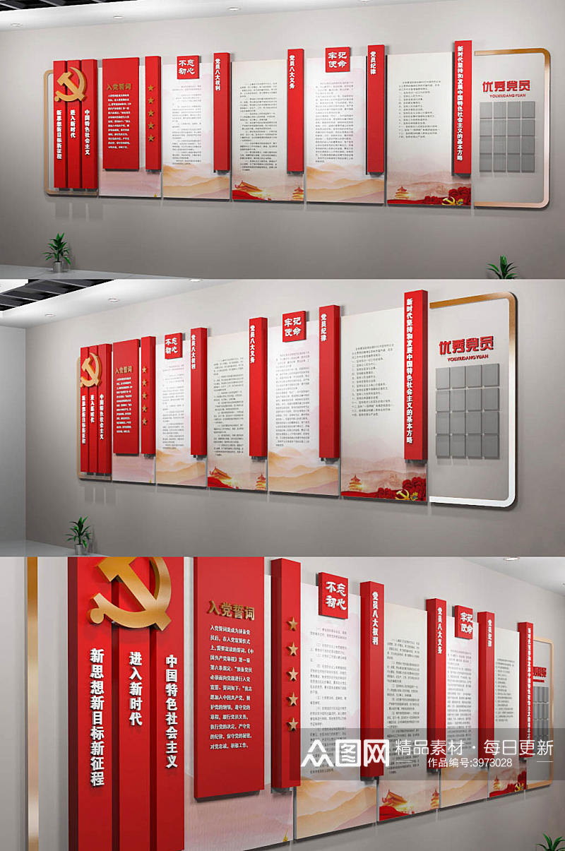 红色入党誓词党建文化墙设计素材