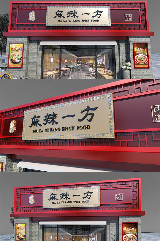 中式餐饮店门头设计