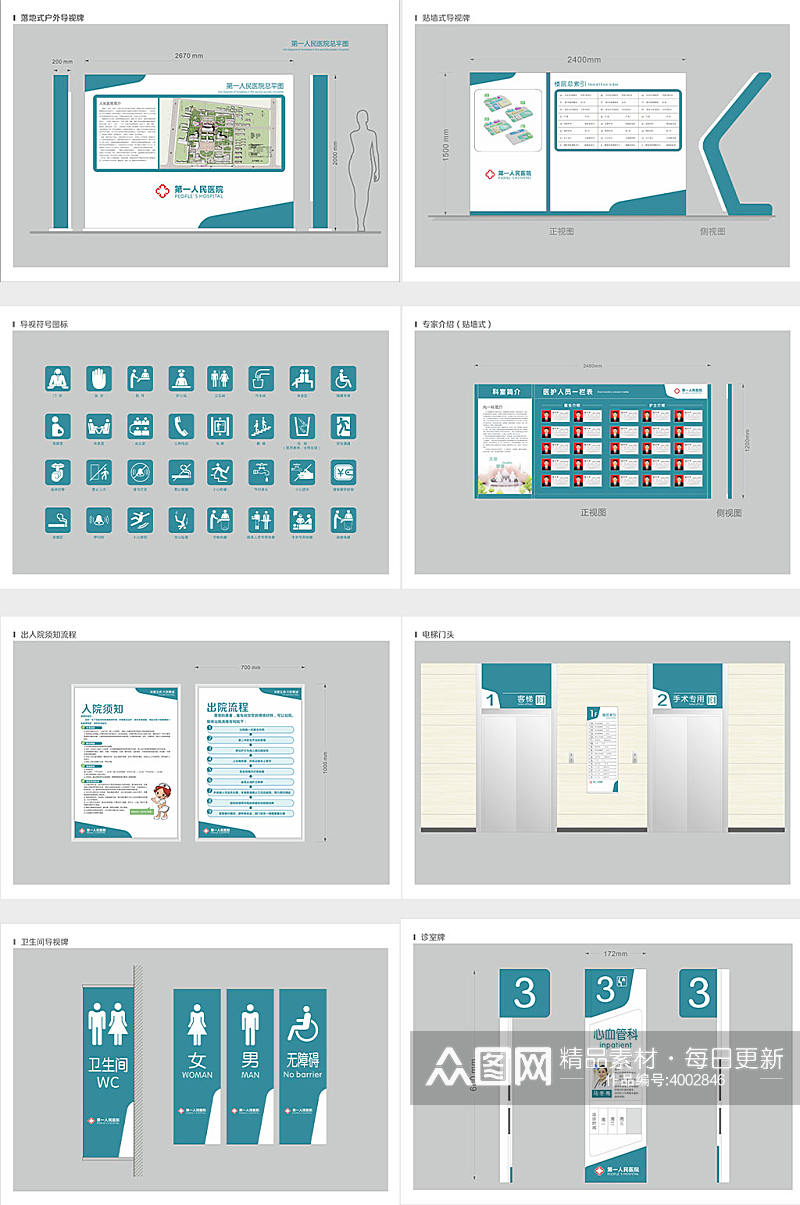 医院标识标牌导视系统素材