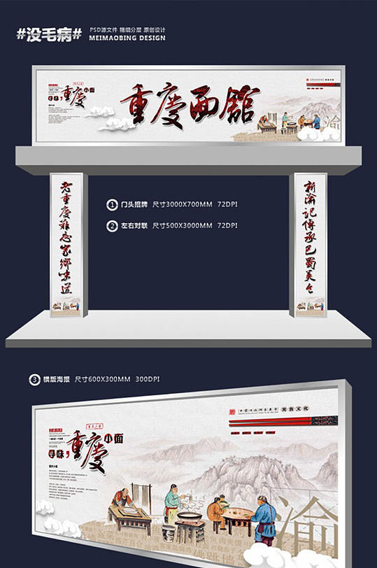 中国风重庆面馆广告招牌设计