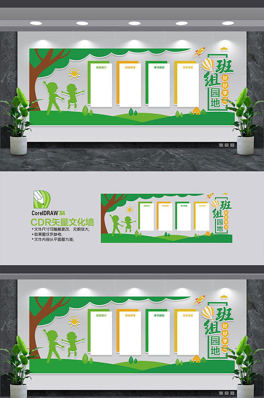 简约校园班级文化墙-众图网
