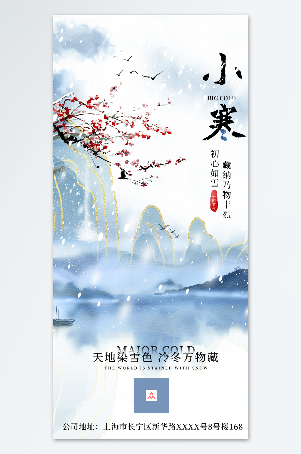 传统二十四节气小寒海报素材