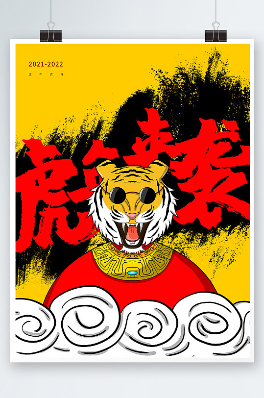 虎年来袭创意海报