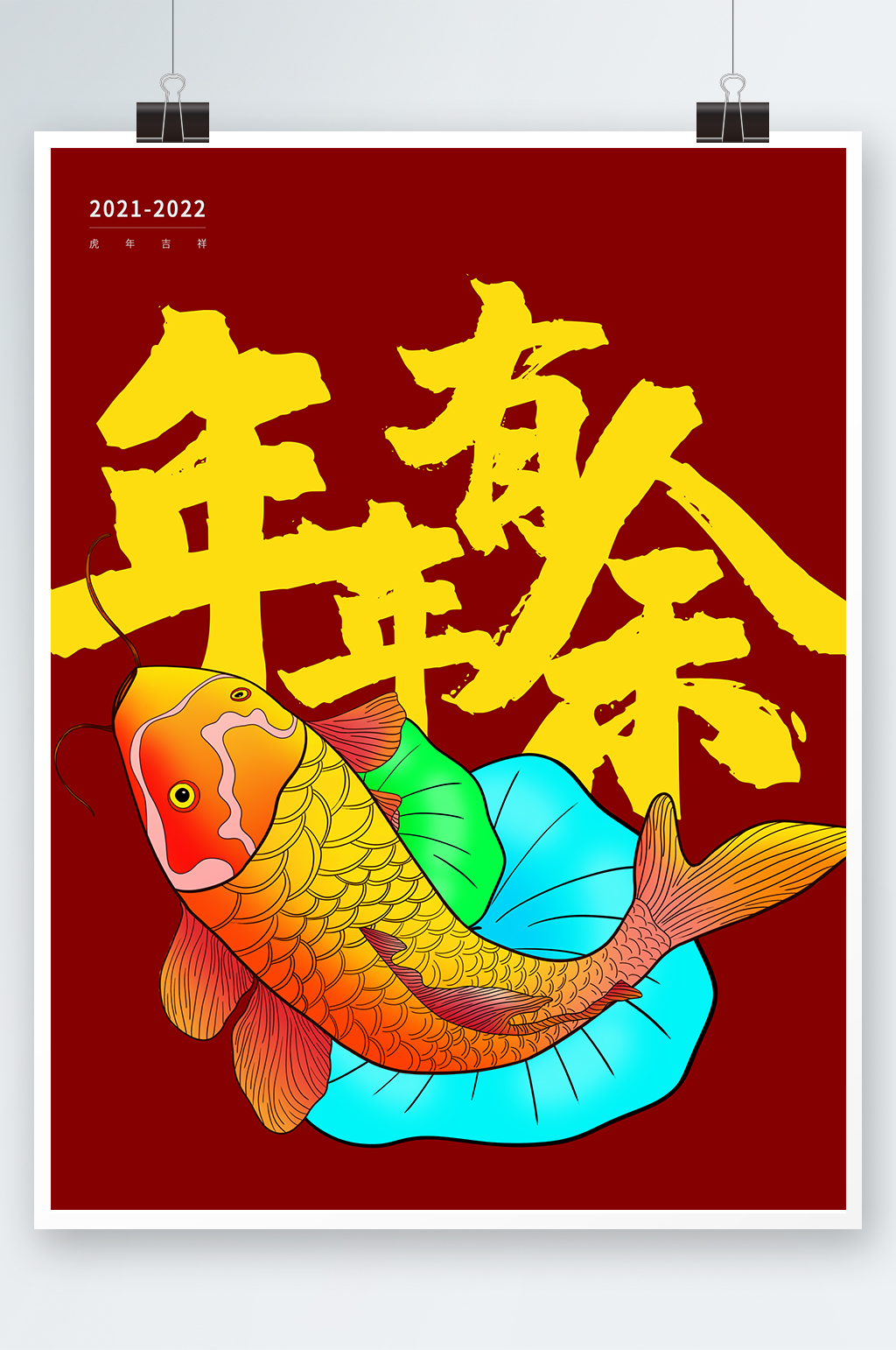 年年有鱼年年有余手绘锦鲤素材