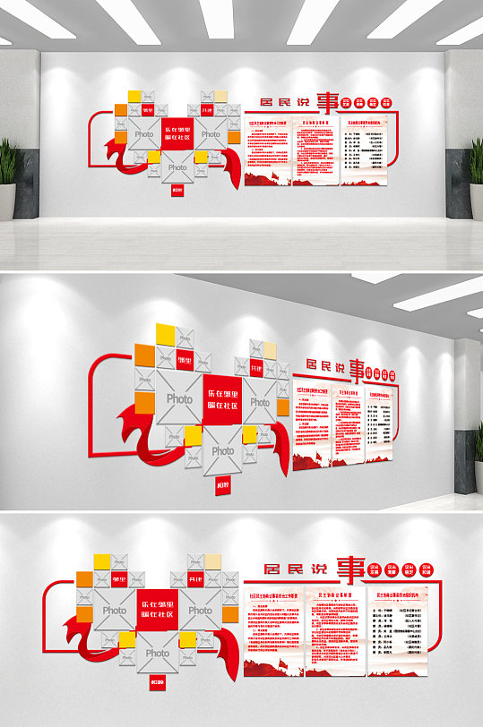 社区党建居民说事党建文化墙-众图网