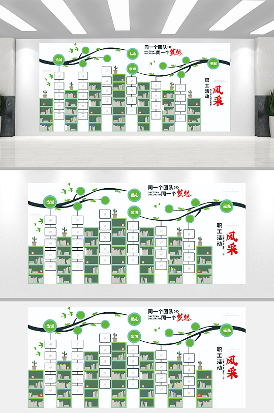 企业文化职工风采书架-众图网